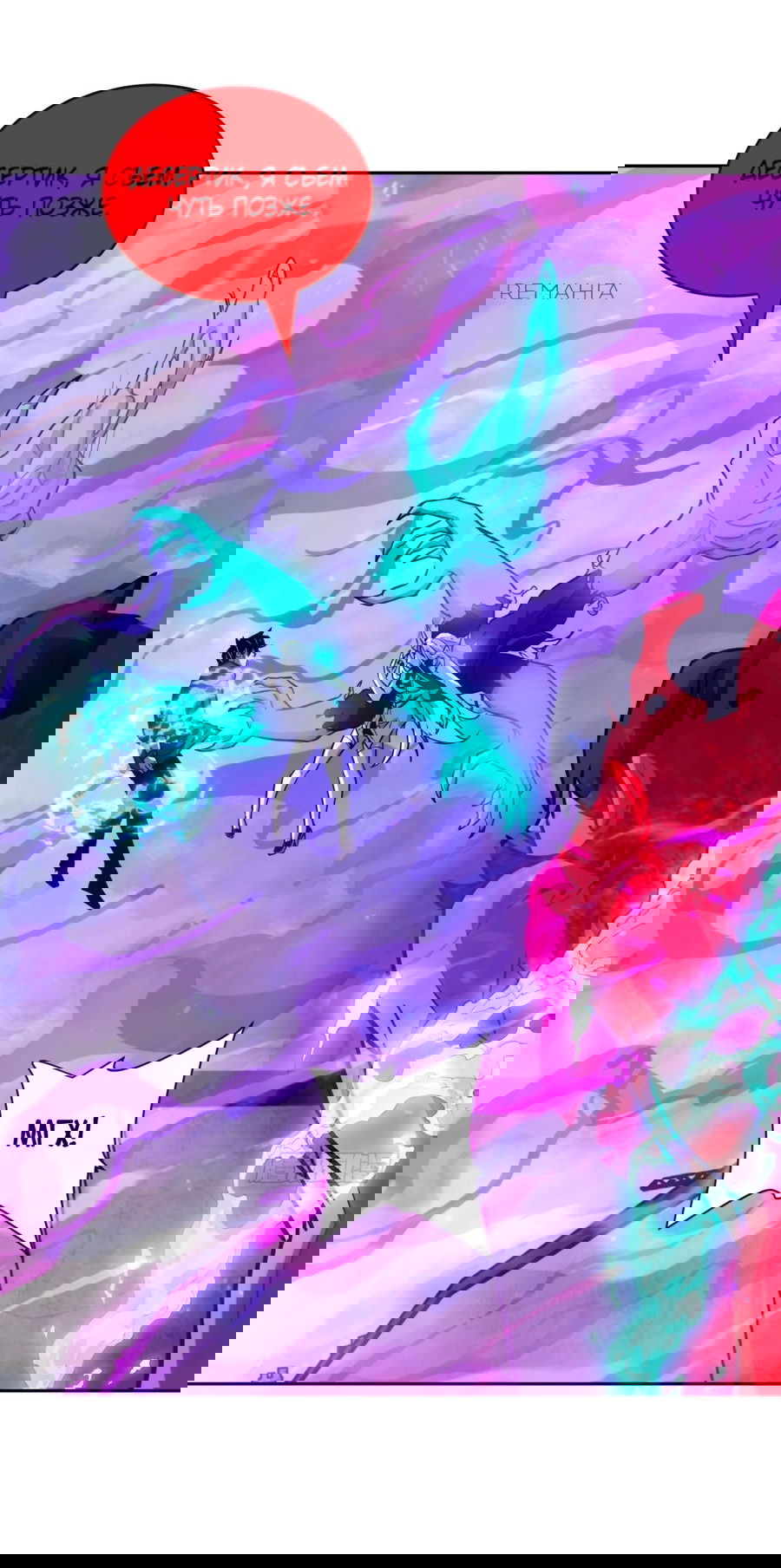 Манга Эволюция пожирателя - Глава 98 Страница 19