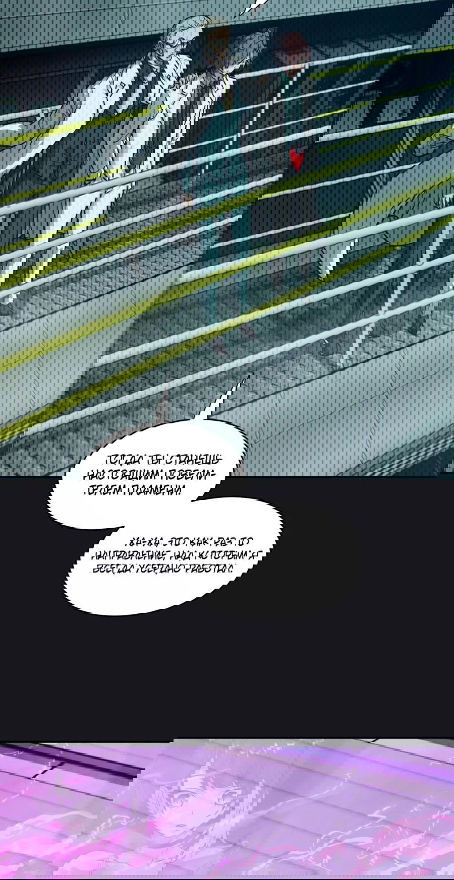 Манга Эволюция пожирателя - Глава 98 Страница 38