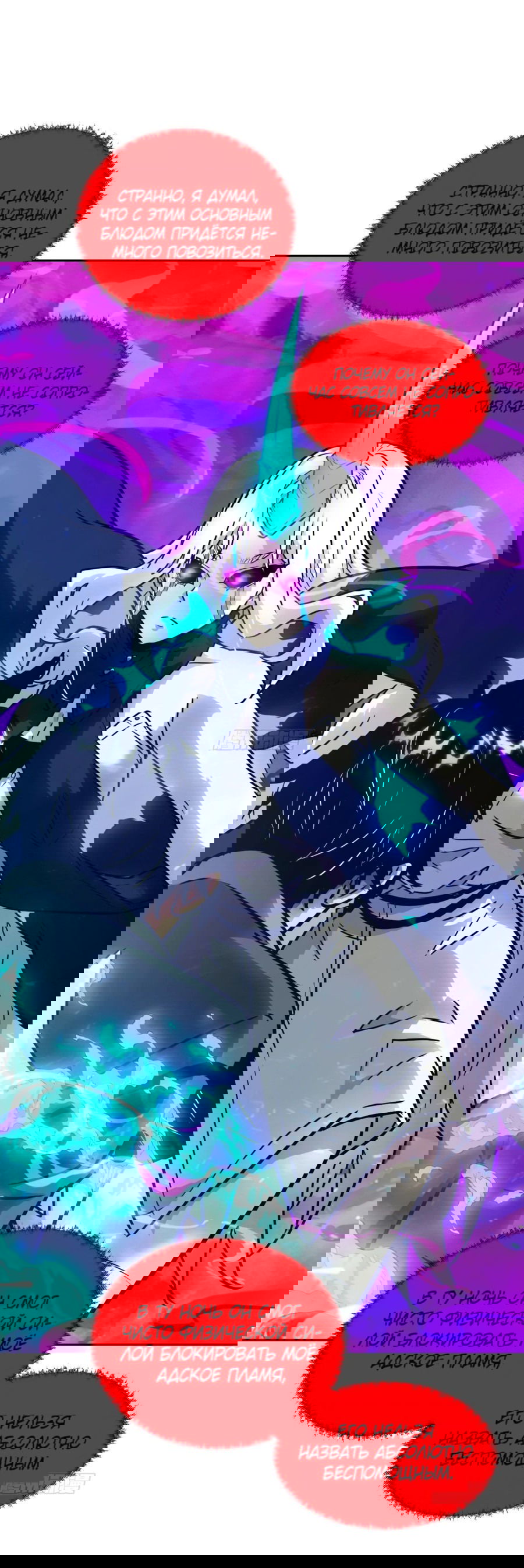 Манга Эволюция пожирателя - Глава 98 Страница 22