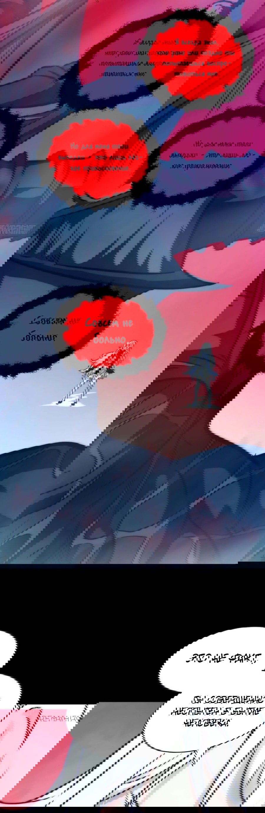 Манга Эволюция пожирателя - Глава 98 Страница 44