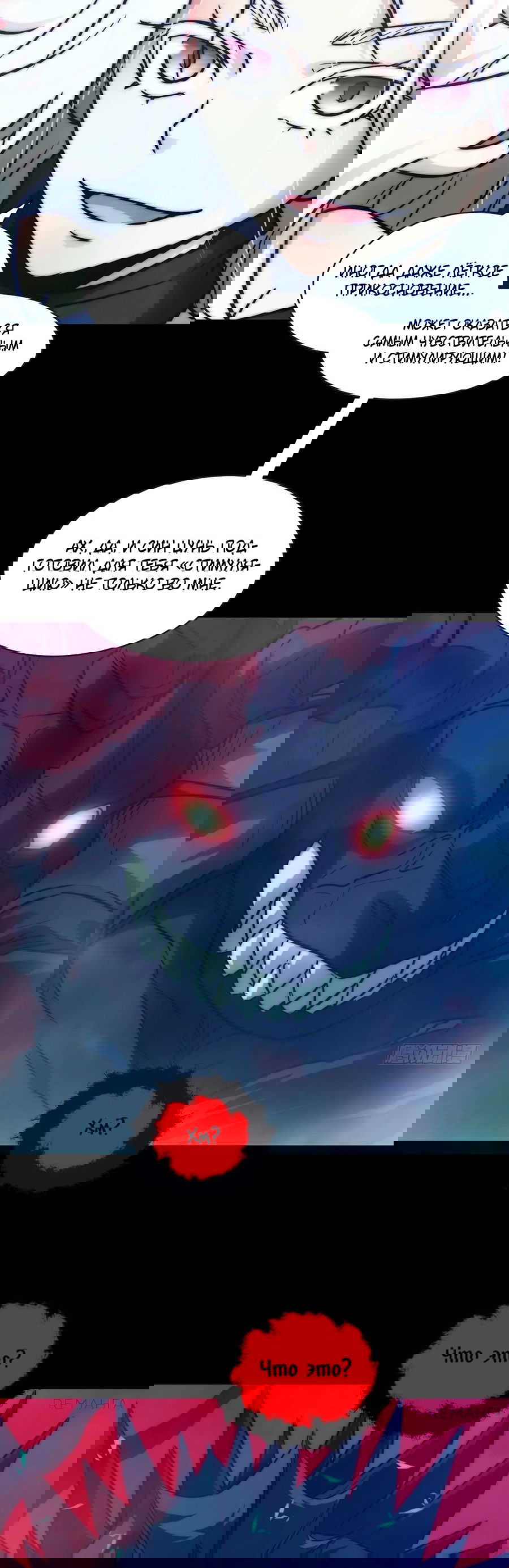 Манга Эволюция пожирателя - Глава 98 Страница 45