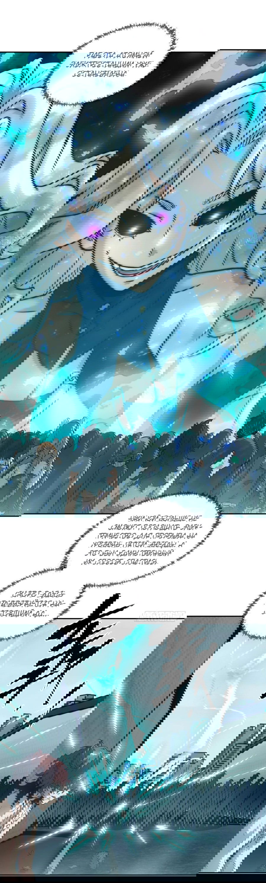 Манга Эволюция пожирателя - Глава 98 Страница 3