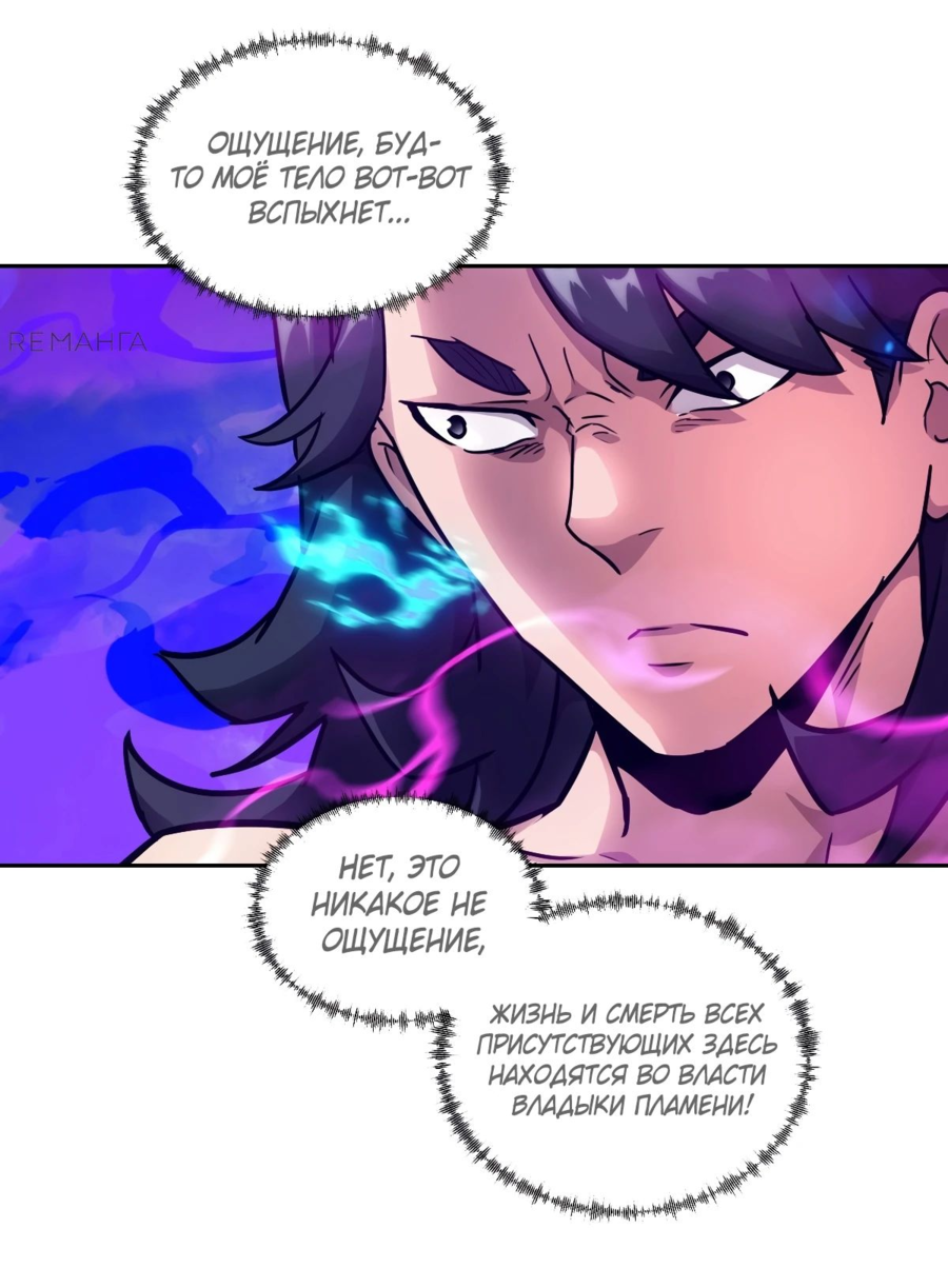 Манга Эволюция пожирателя - Глава 98 Страница 10