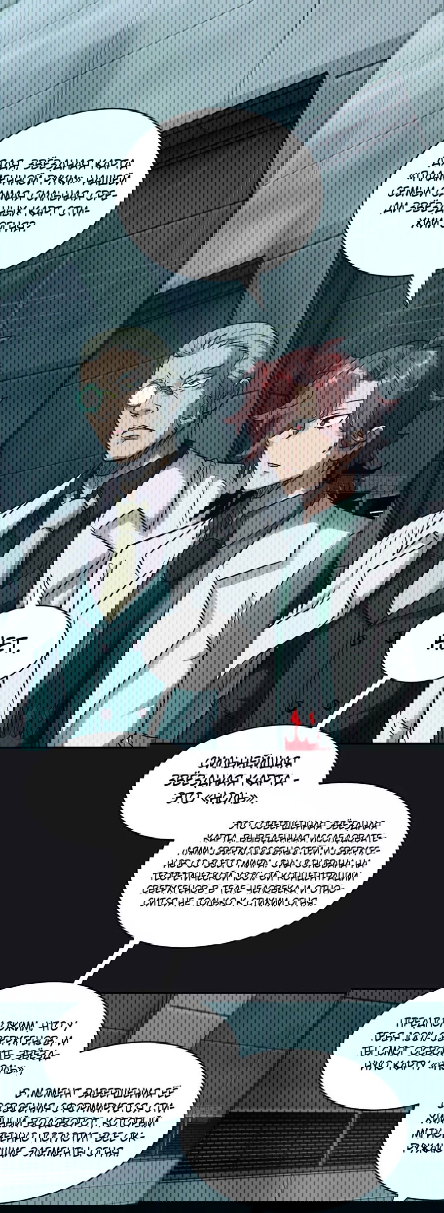 Манга Эволюция пожирателя - Глава 98 Страница 37