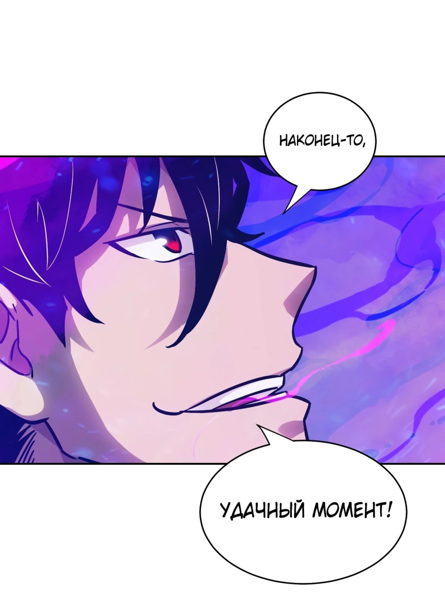 Манга Эволюция пожирателя - Глава 98 Страница 26