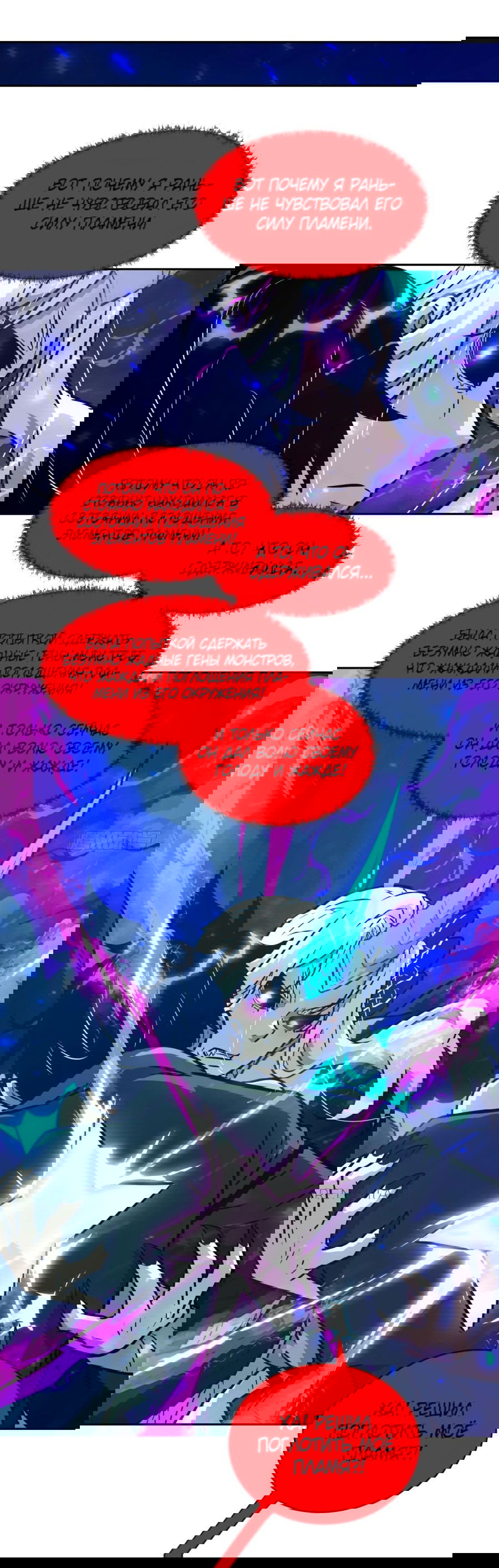 Манга Эволюция пожирателя - Глава 98 Страница 41