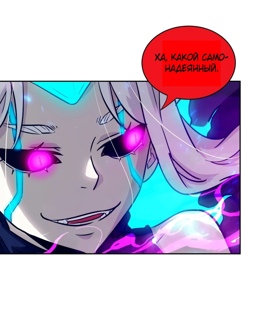 Манга Эволюция пожирателя - Глава 98 Страница 18