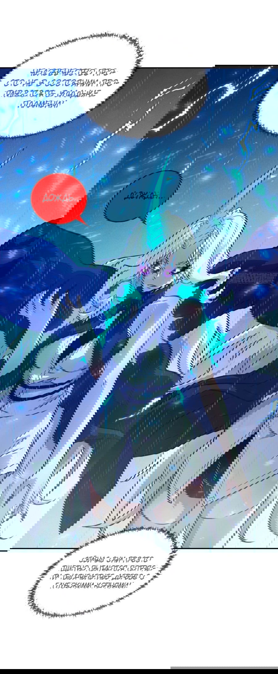 Манга Эволюция пожирателя - Глава 98 Страница 6