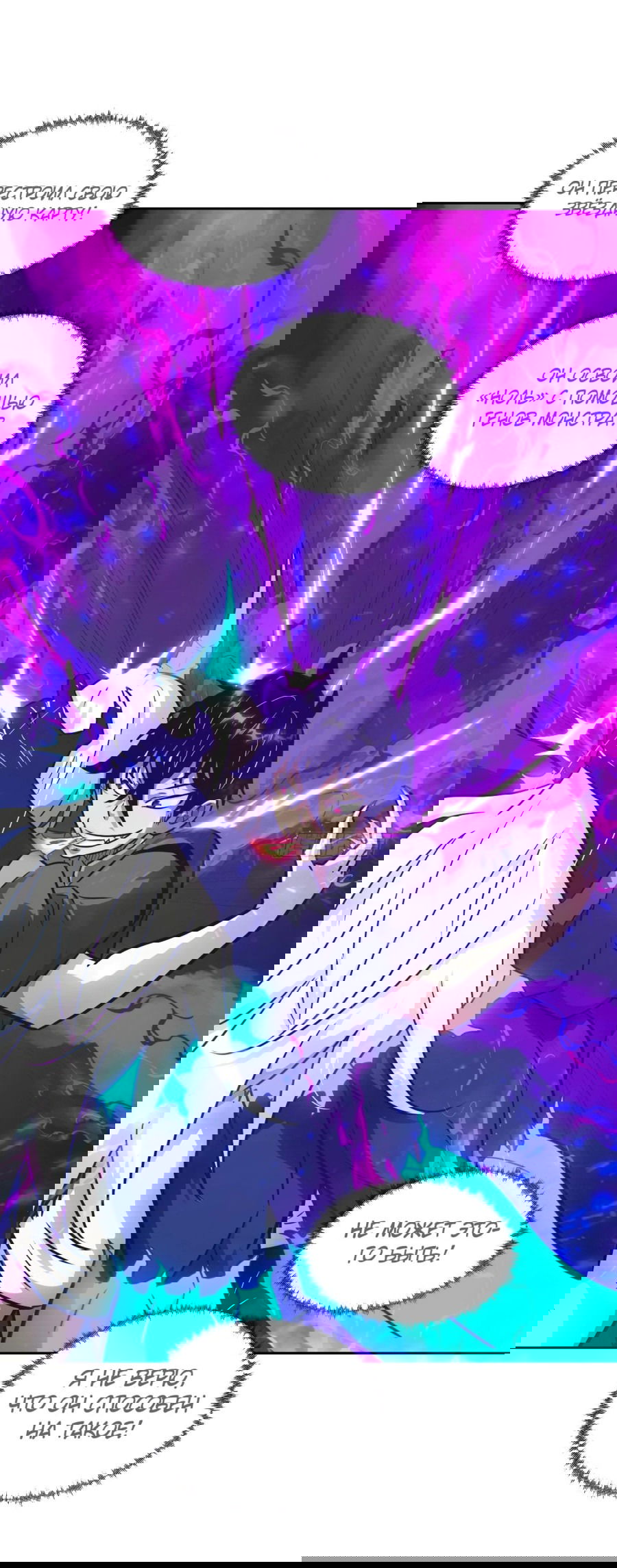 Манга Эволюция пожирателя - Глава 98 Страница 40