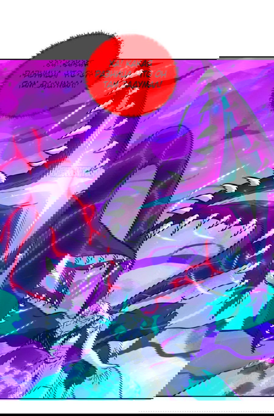 Манга Эволюция пожирателя - Глава 98 Страница 24