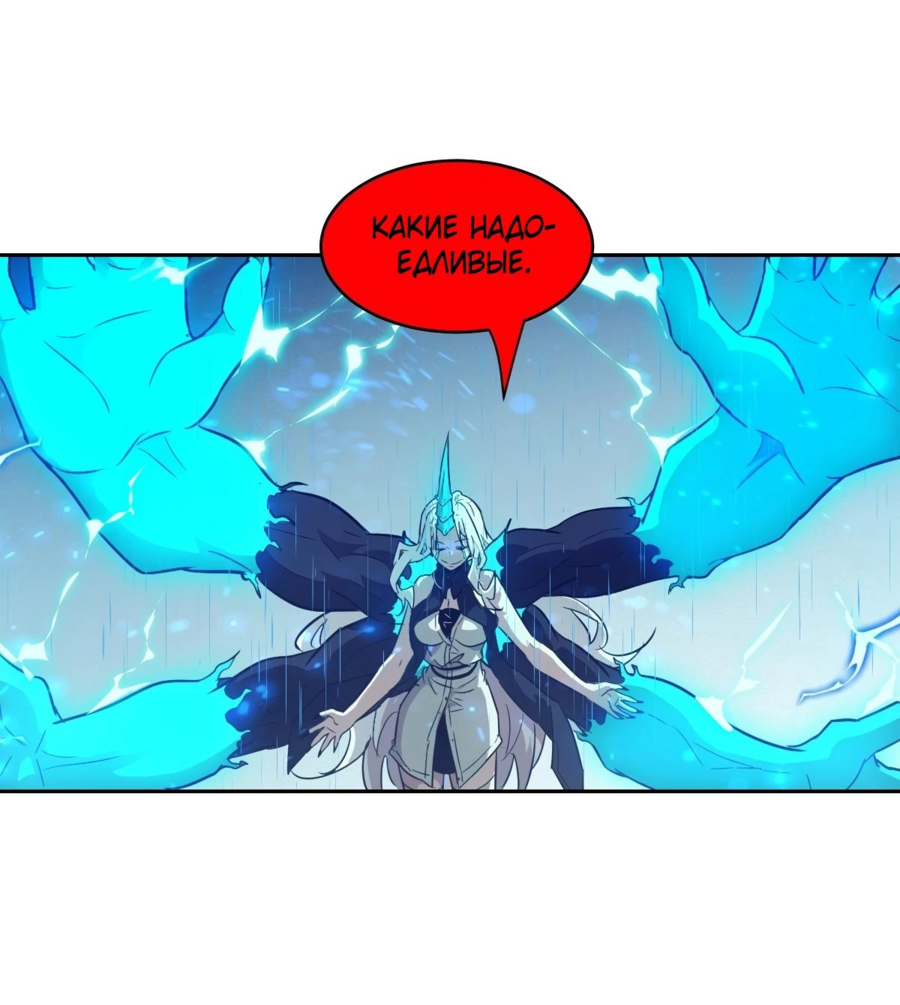 Манга Эволюция пожирателя - Глава 98 Страница 7