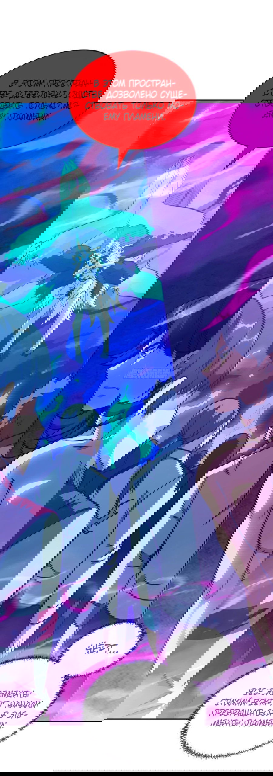 Манга Эволюция пожирателя - Глава 98 Страница 9