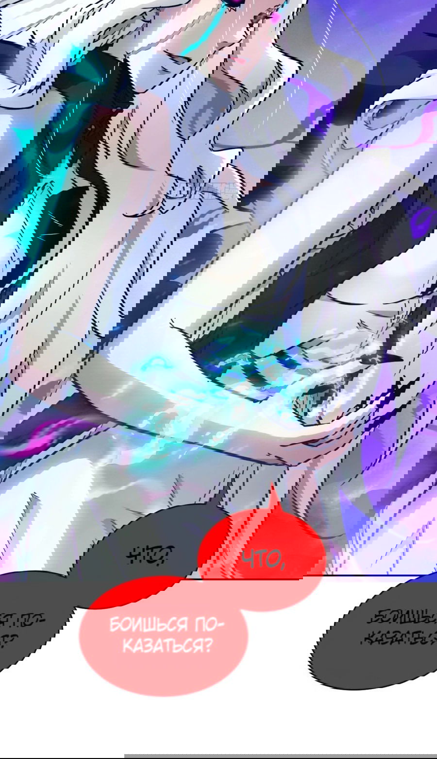 Манга Эволюция пожирателя - Глава 98 Страница 12