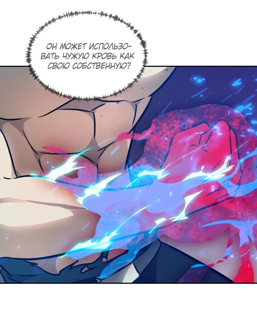 Манга Эволюция пожирателя - Глава 97 Страница 21