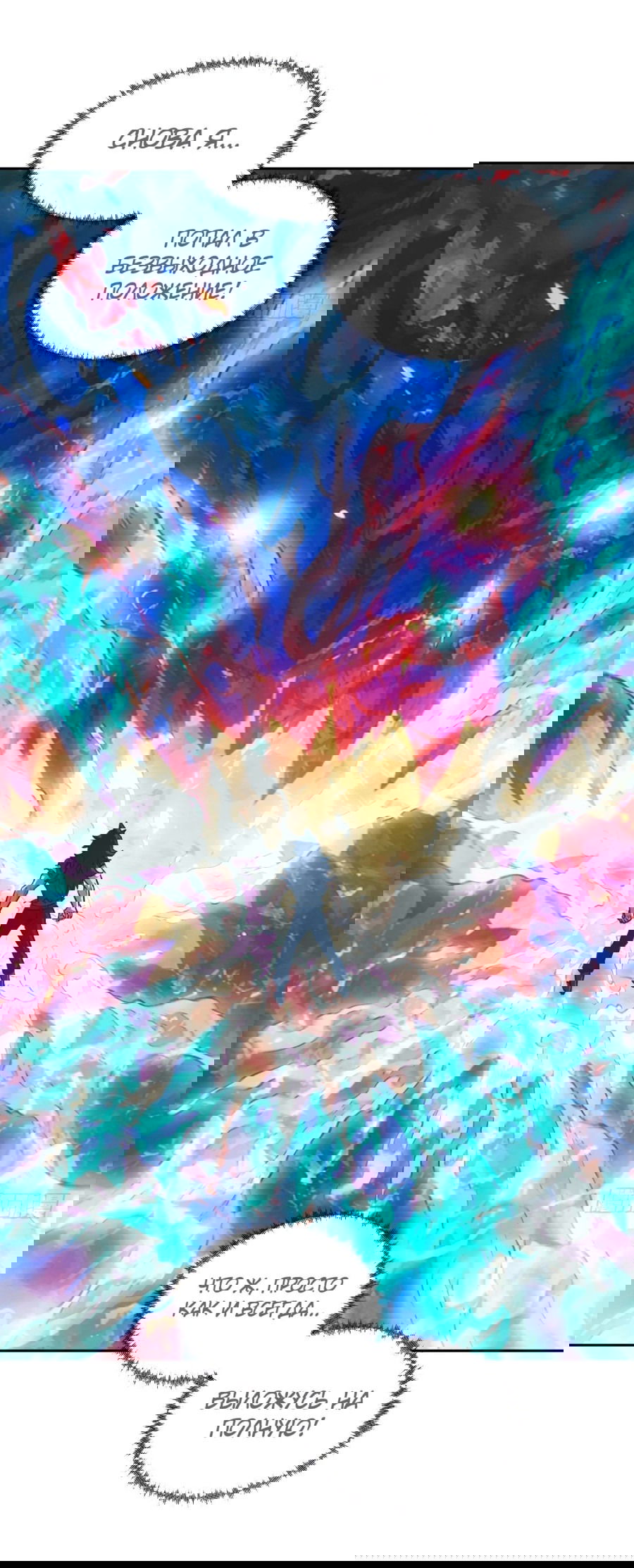 Манга Эволюция пожирателя - Глава 97 Страница 3