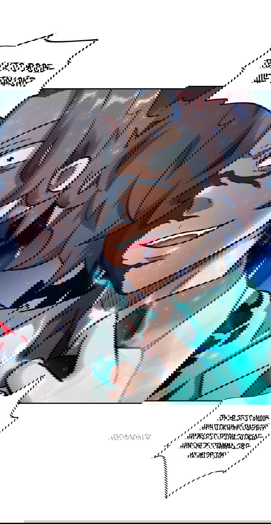 Манга Эволюция пожирателя - Глава 97 Страница 23