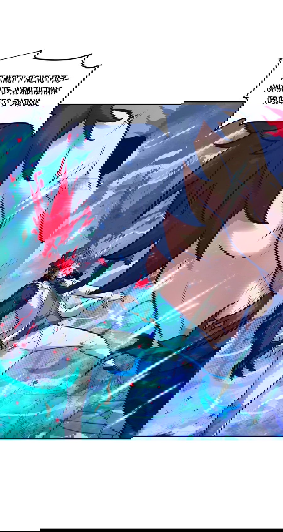 Манга Эволюция пожирателя - Глава 97 Страница 18