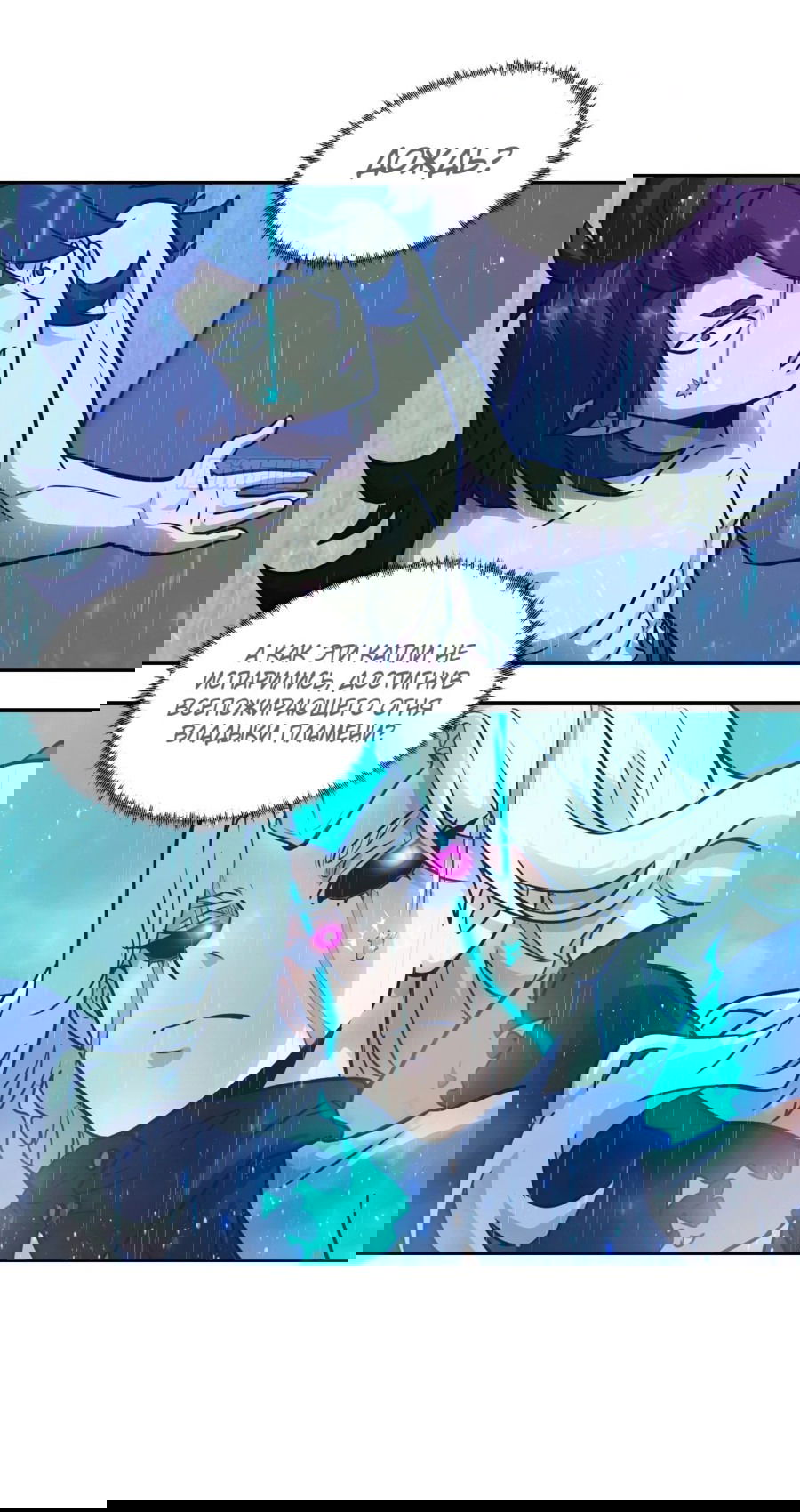 Манга Эволюция пожирателя - Глава 97 Страница 50