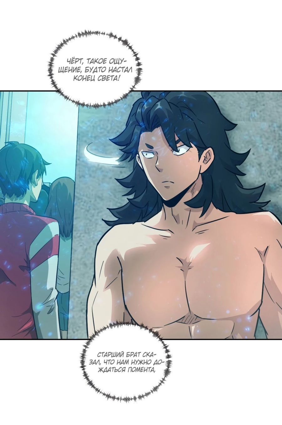 Манга Эволюция пожирателя - Глава 97 Страница 47