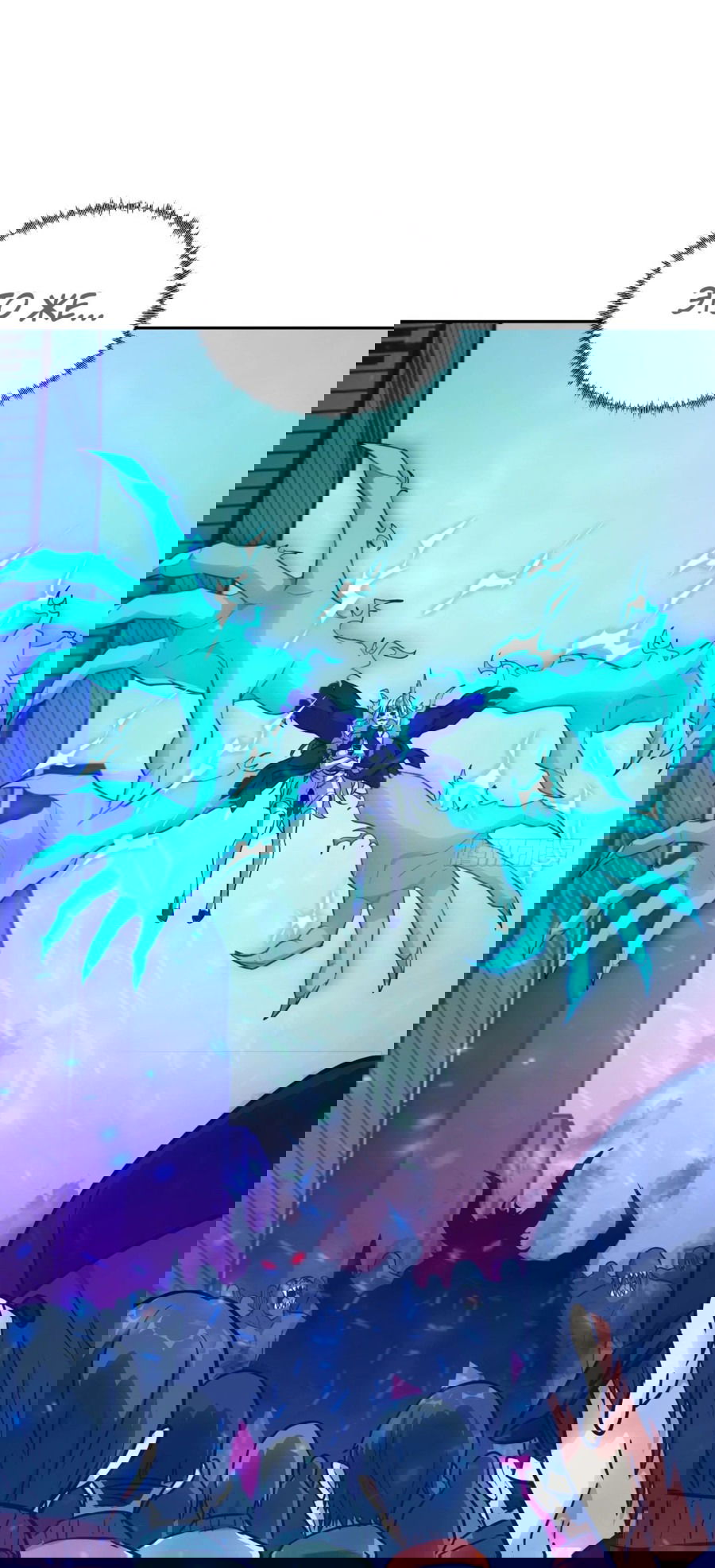 Манга Эволюция пожирателя - Глава 97 Страница 45