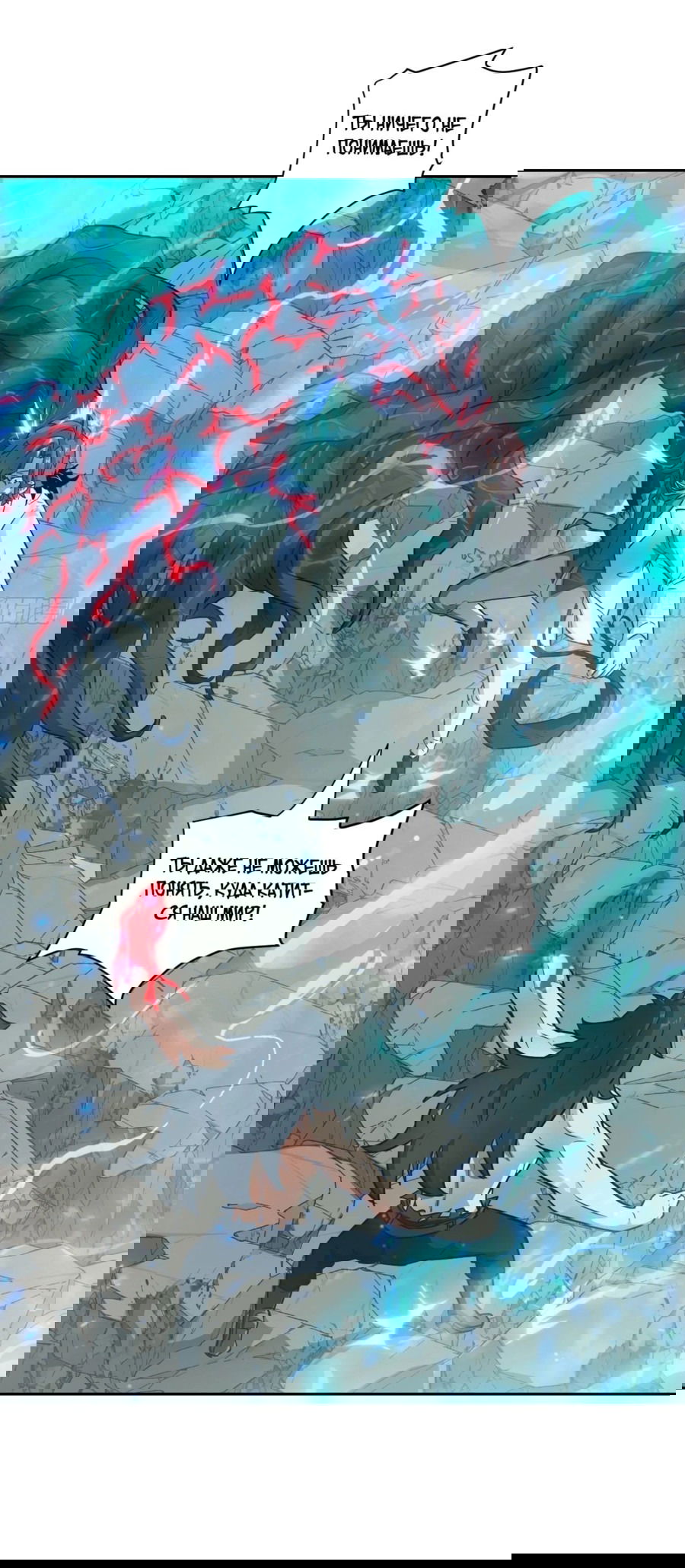 Манга Эволюция пожирателя - Глава 97 Страница 24