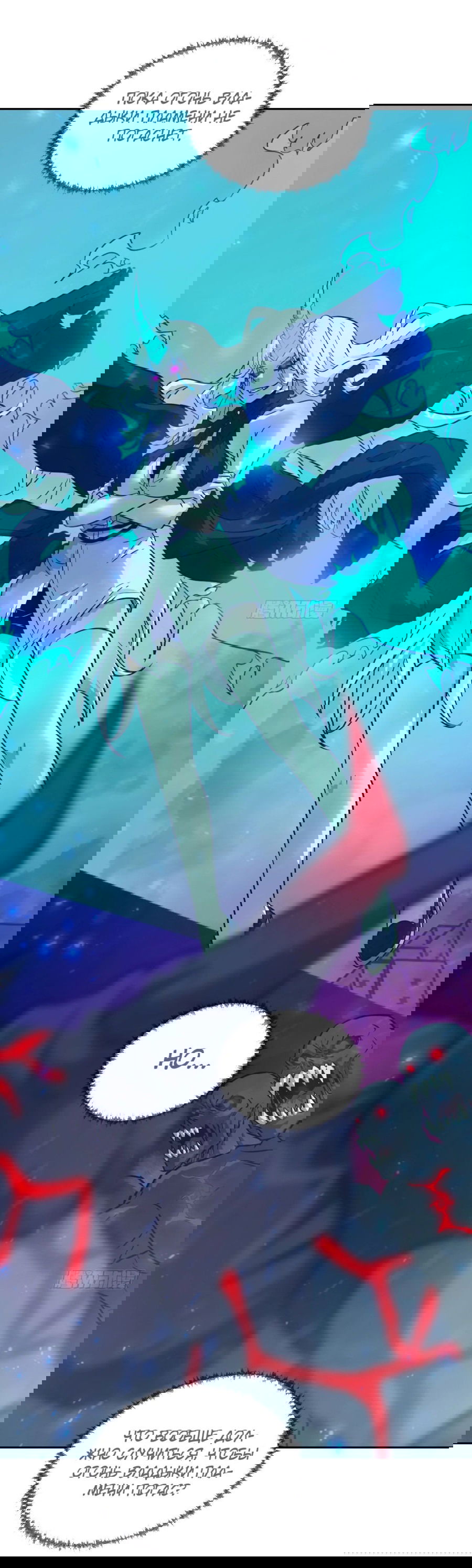 Манга Эволюция пожирателя - Глава 97 Страница 48