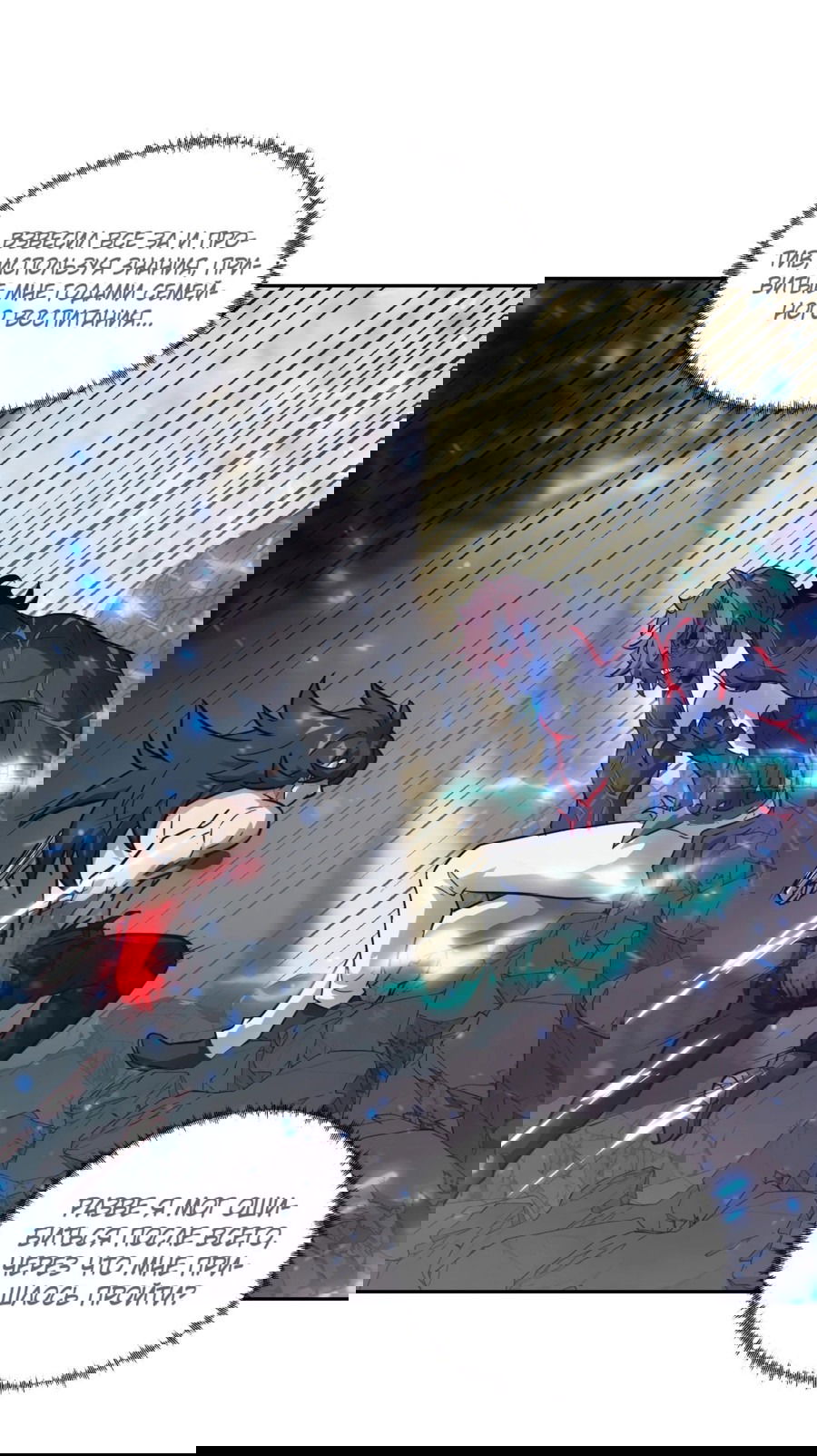 Манга Эволюция пожирателя - Глава 97 Страница 37