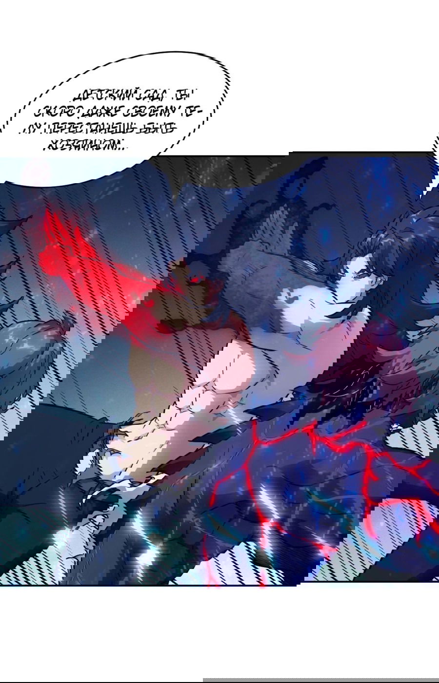 Манга Эволюция пожирателя - Глава 97 Страница 35