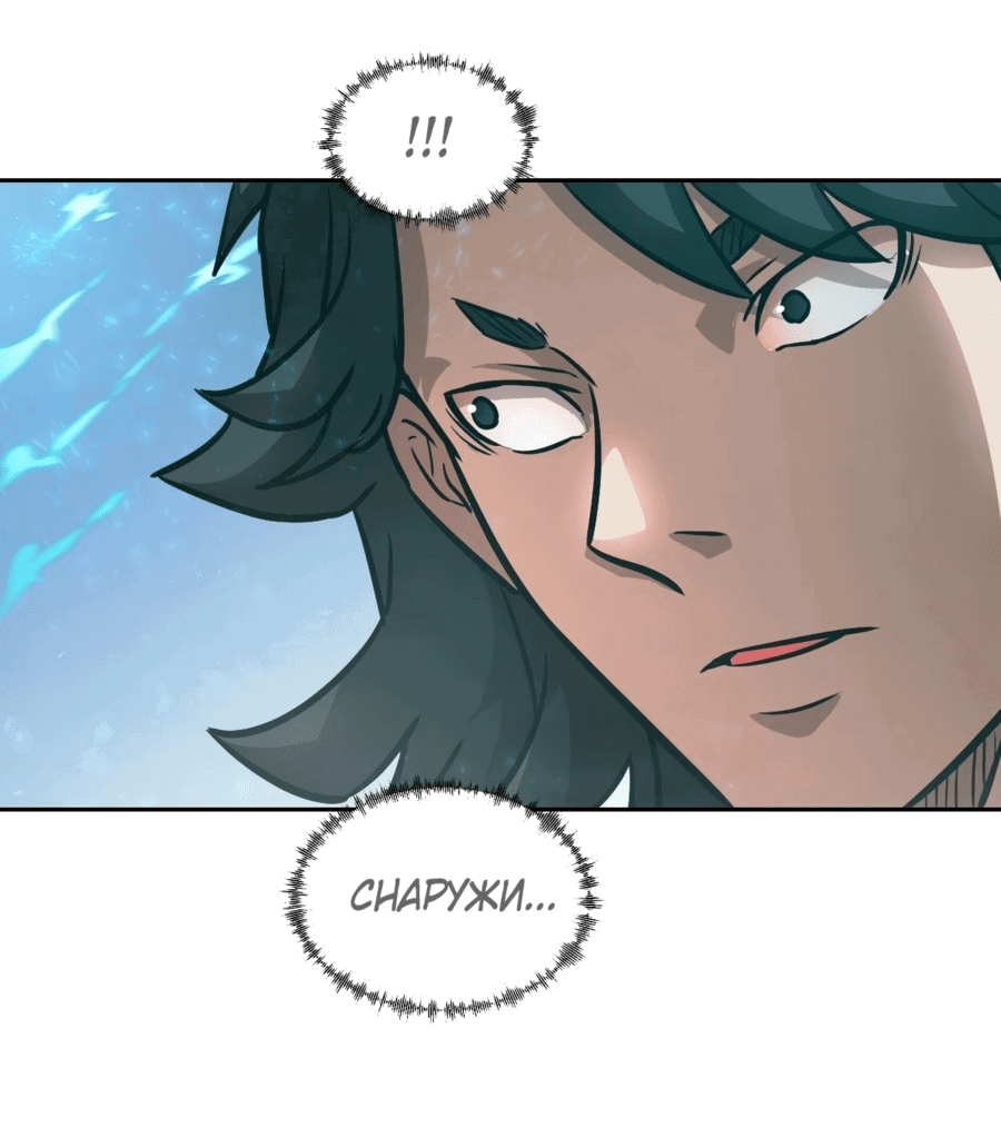 Манга Эволюция пожирателя - Глава 97 Страница 41