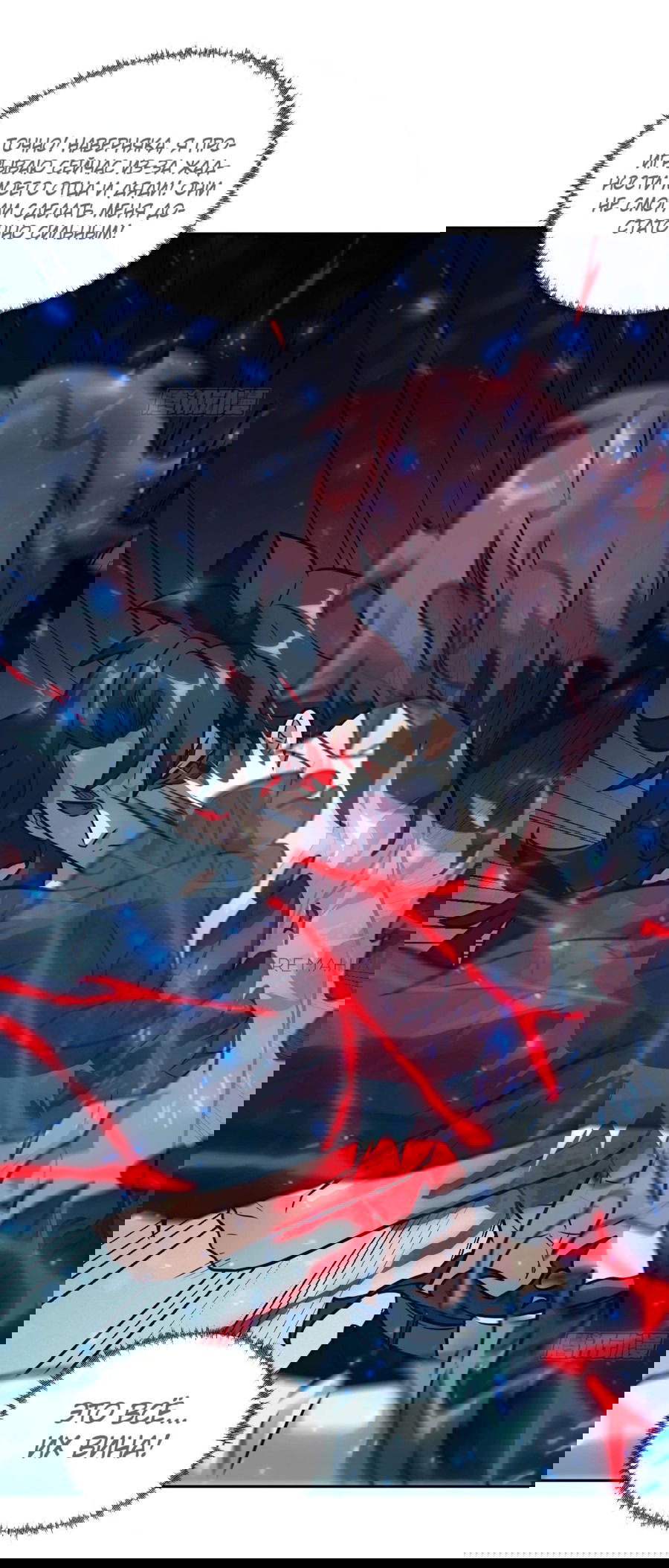 Манга Эволюция пожирателя - Глава 97 Страница 38