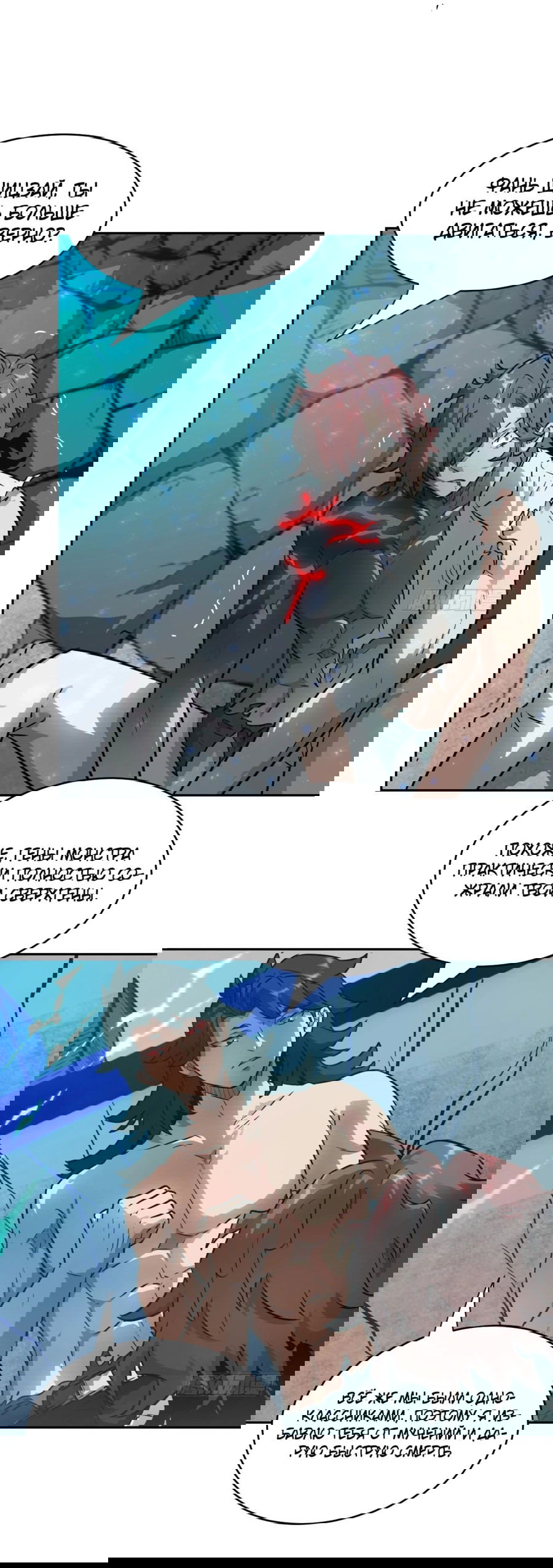 Манга Эволюция пожирателя - Глава 97 Страница 40