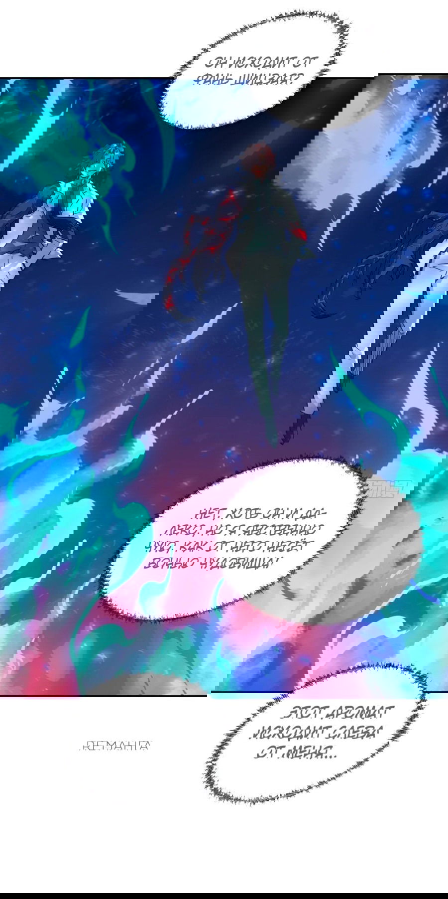 Манга Эволюция пожирателя - Глава 97 Страница 7