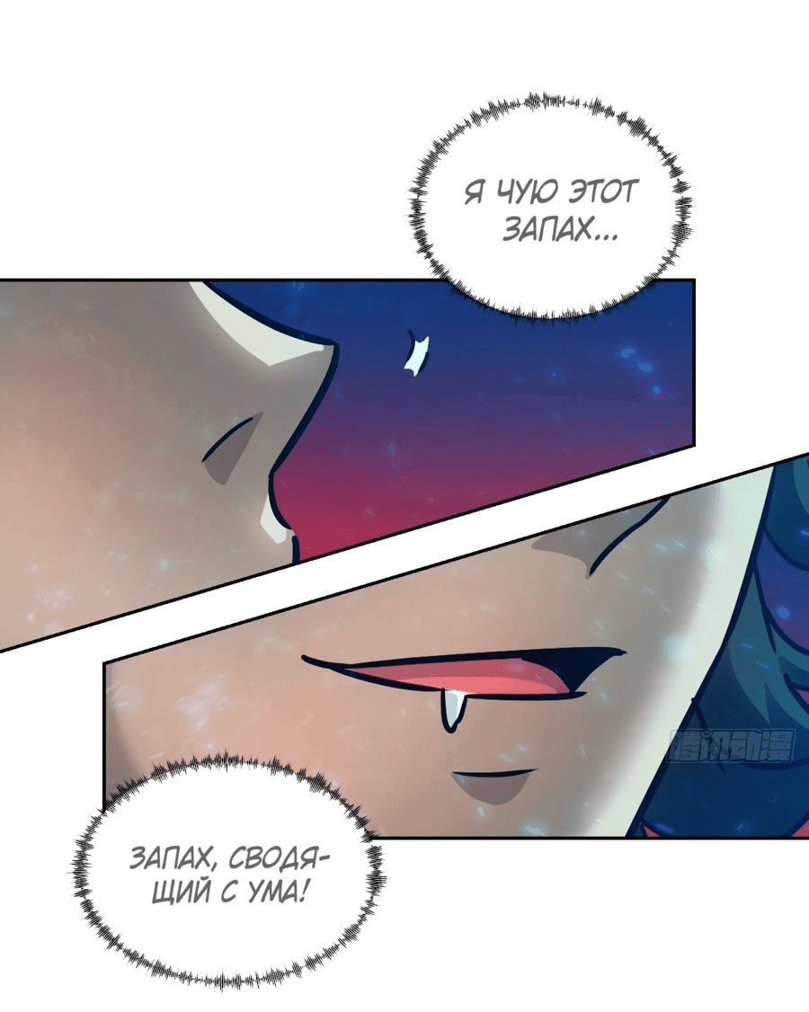 Манга Эволюция пожирателя - Глава 97 Страница 6