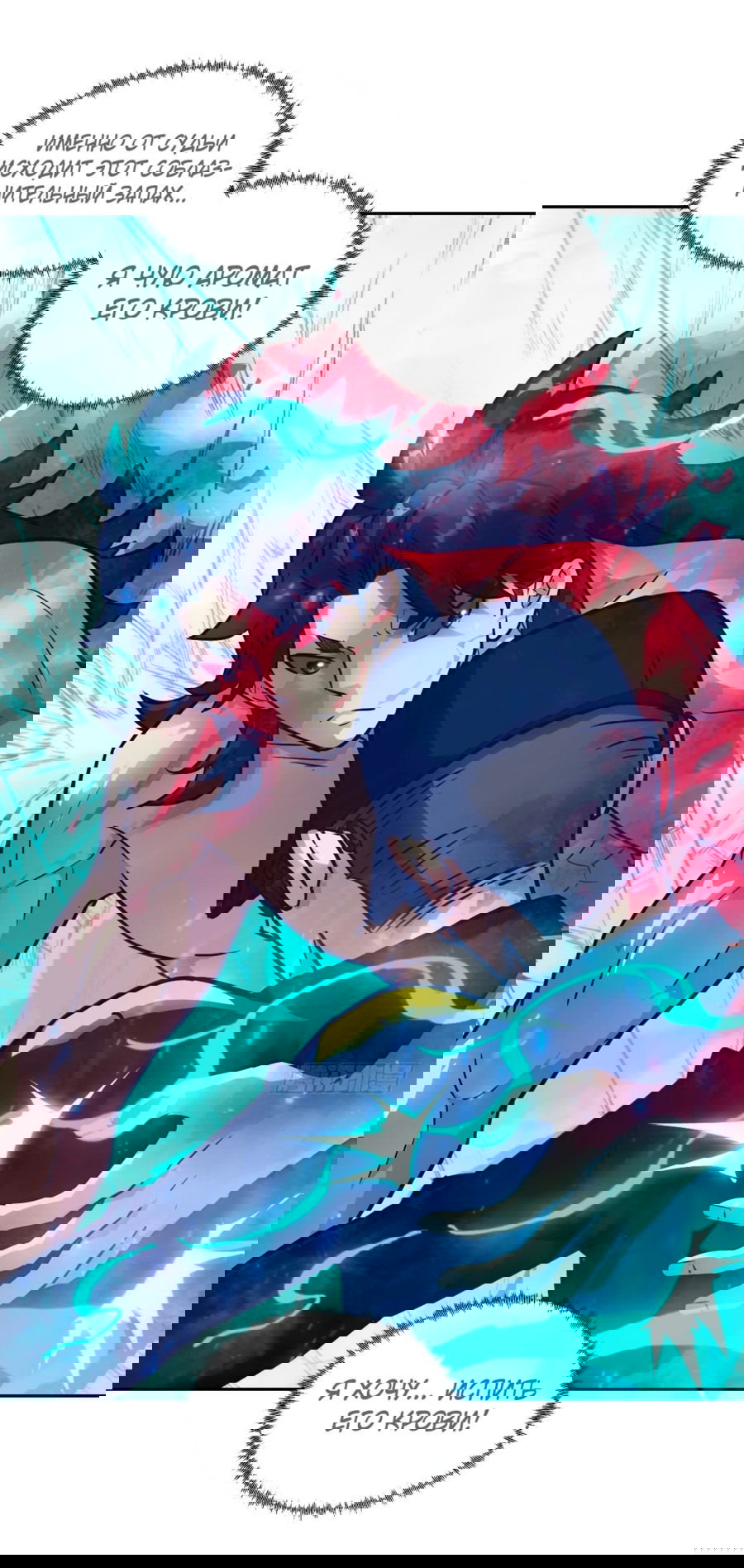 Манга Эволюция пожирателя - Глава 97 Страница 11