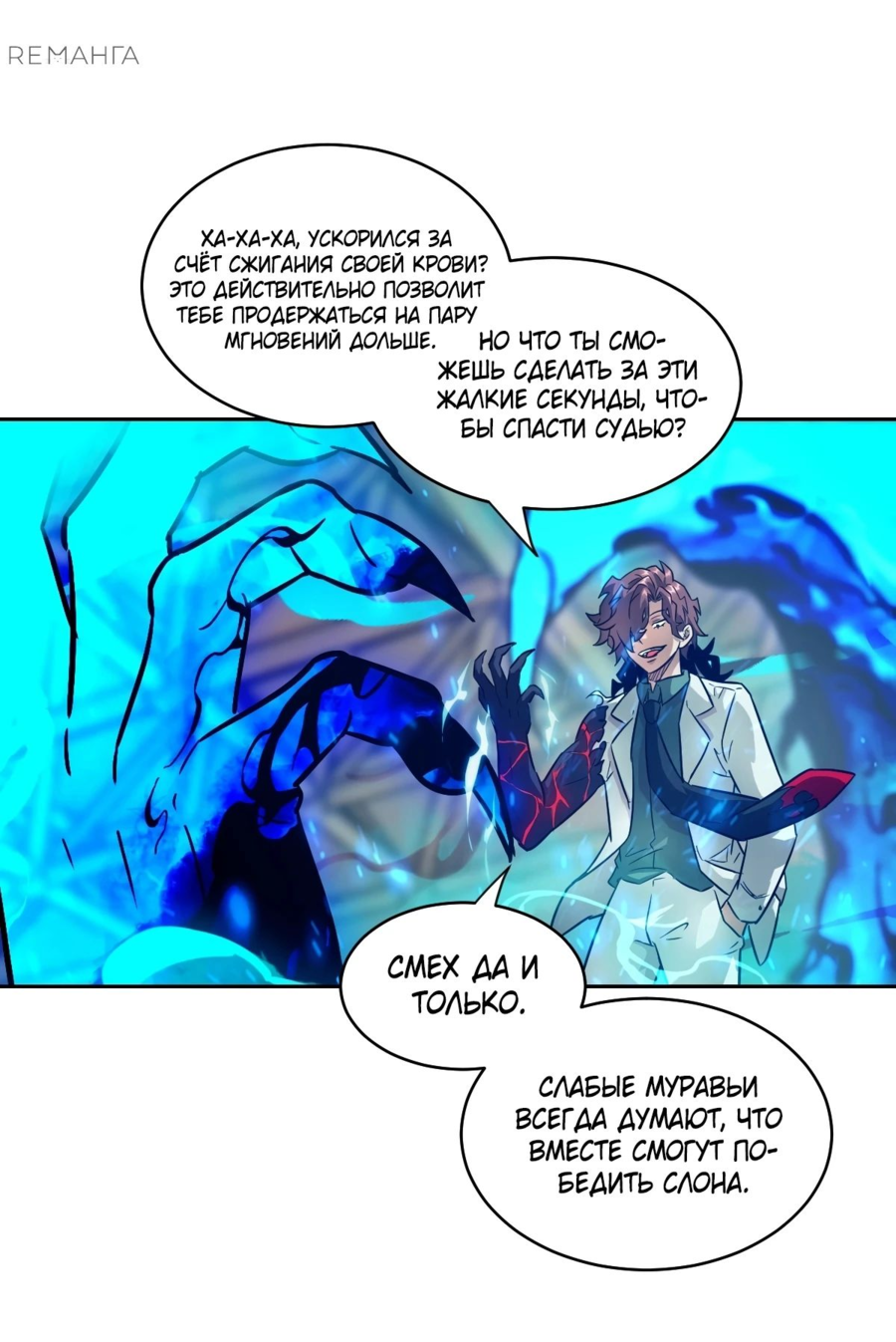 Манга Эволюция пожирателя - Глава 97 Страница 10