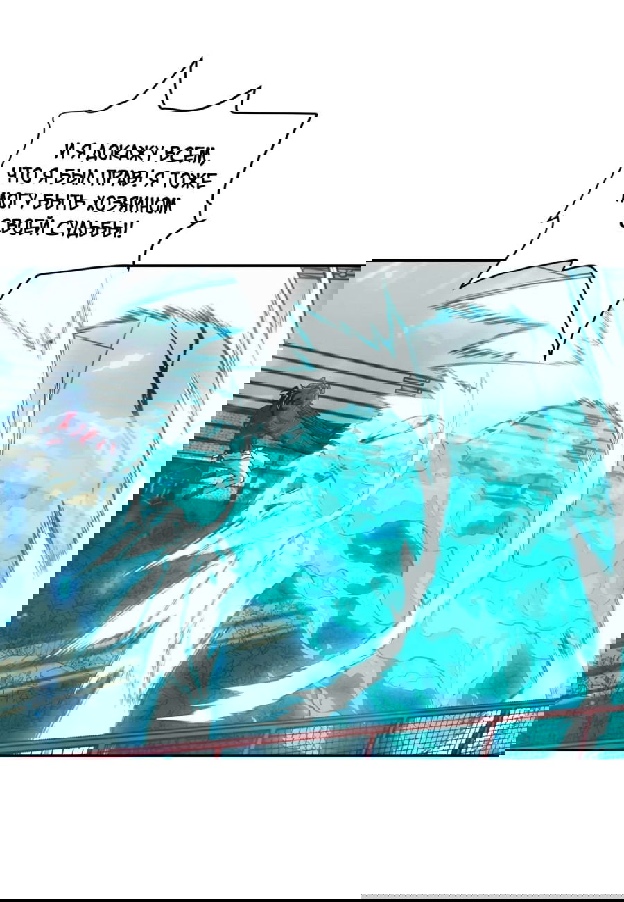 Манга Эволюция пожирателя - Глава 97 Страница 34