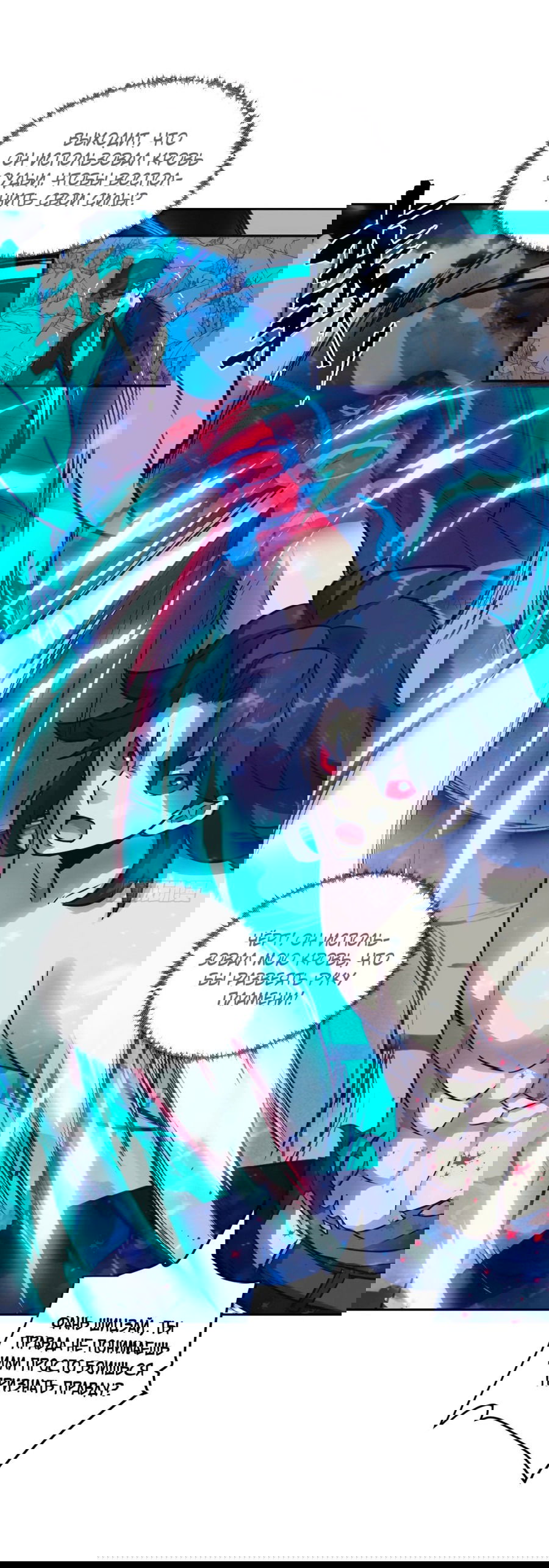 Манга Эволюция пожирателя - Глава 97 Страница 22