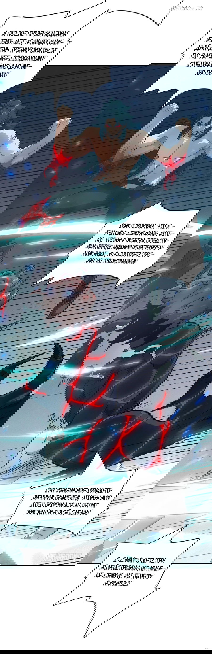 Манга Эволюция пожирателя - Глава 97 Страница 32