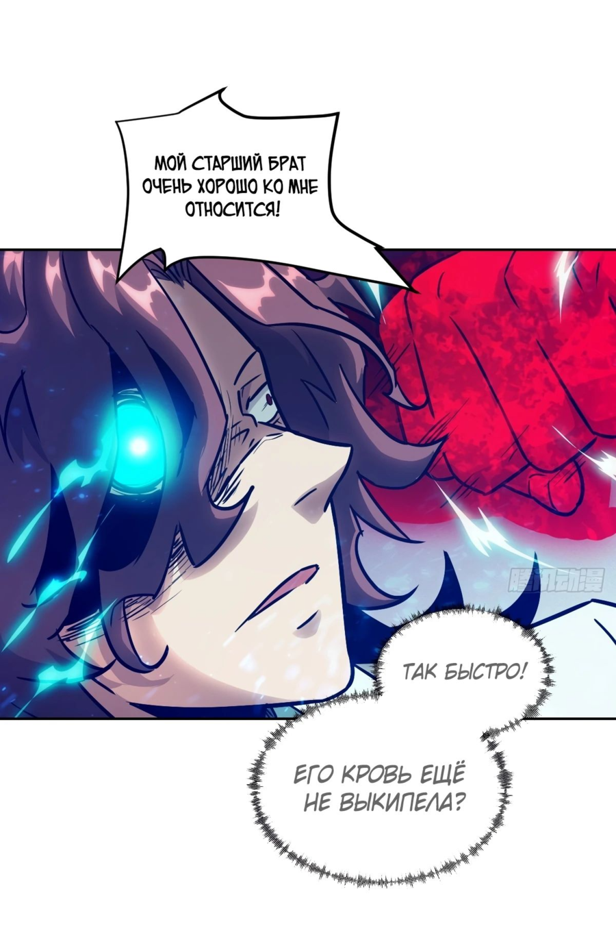 Манга Эволюция пожирателя - Глава 97 Страница 16