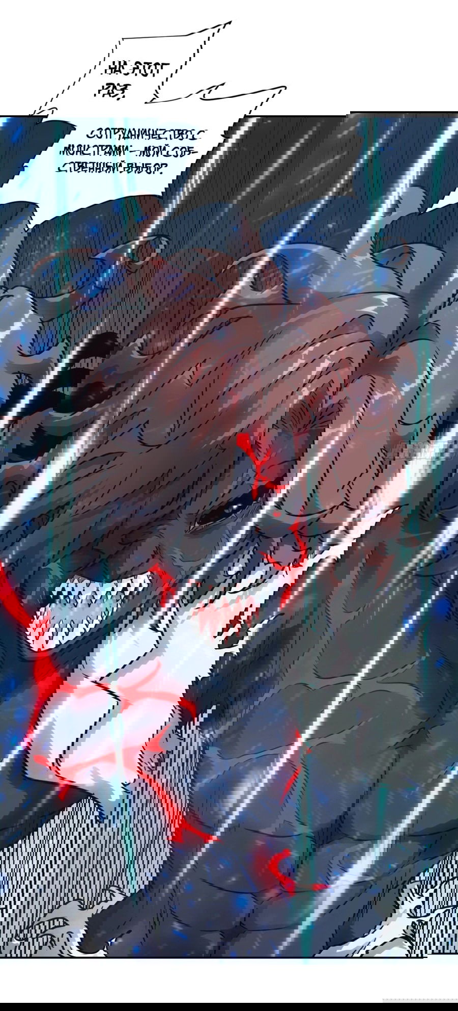 Манга Эволюция пожирателя - Глава 97 Страница 33