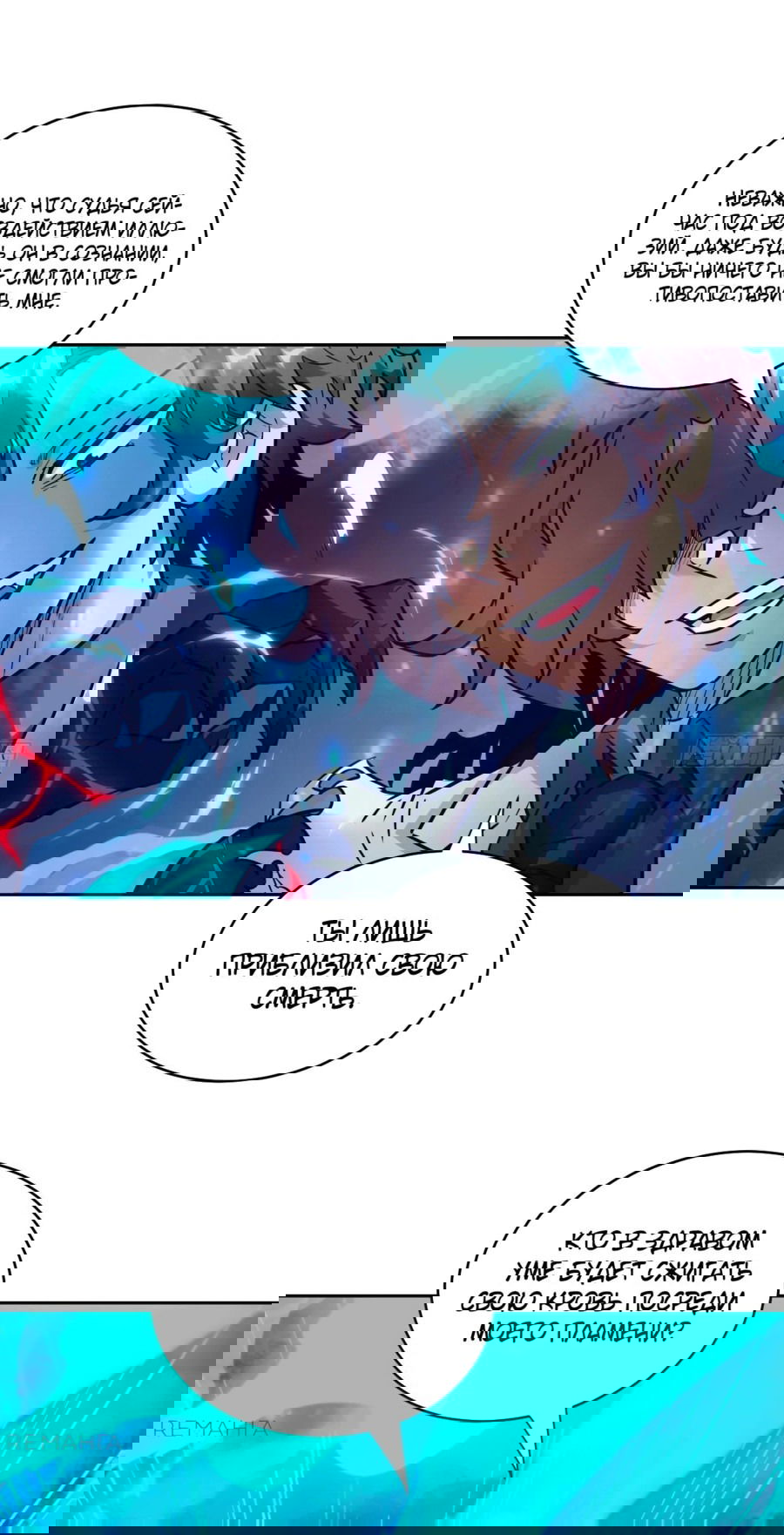 Манга Эволюция пожирателя - Глава 97 Страница 13