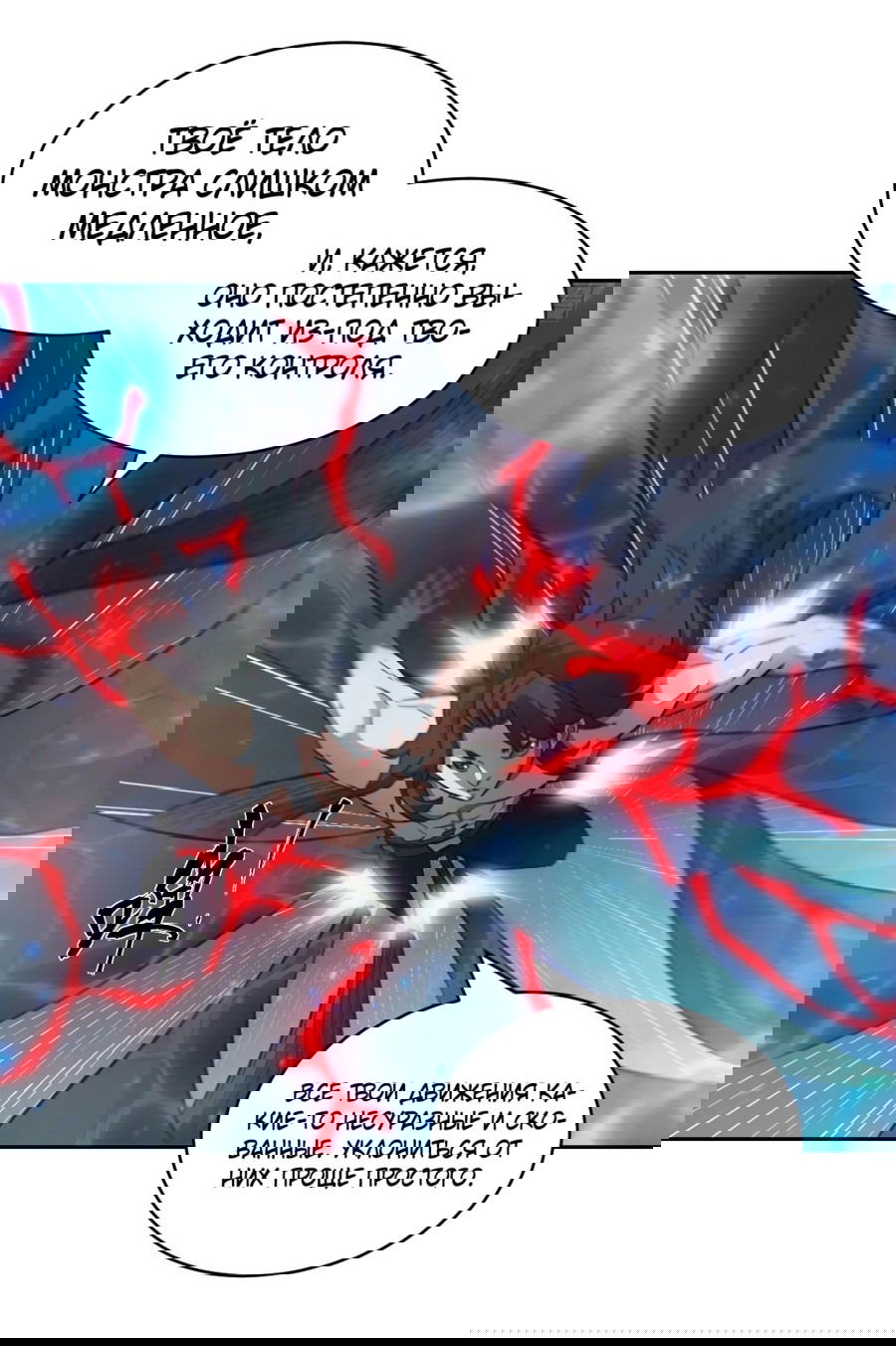 Манга Эволюция пожирателя - Глава 97 Страница 26