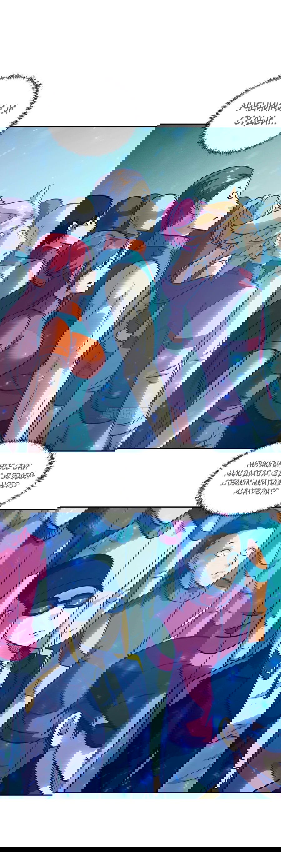 Манга Эволюция пожирателя - Глава 97 Страница 43