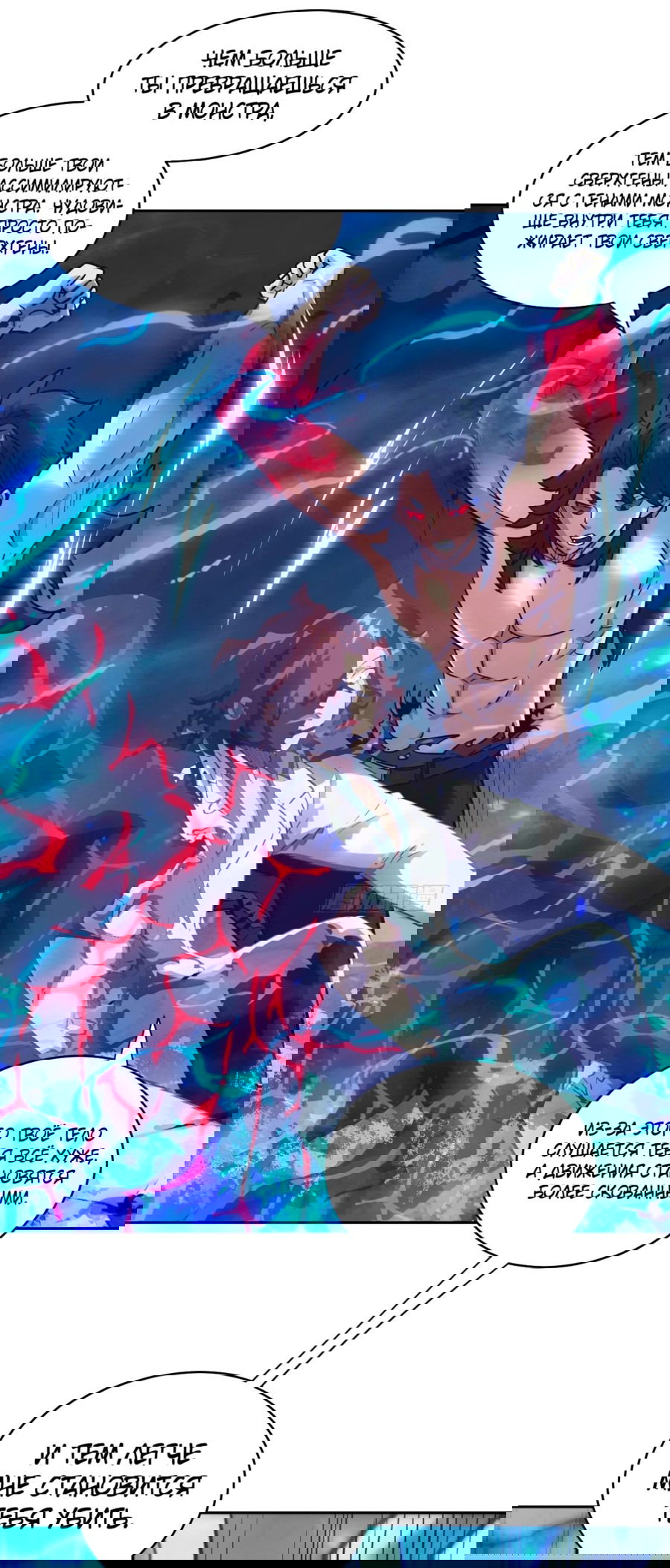 Манга Эволюция пожирателя - Глава 97 Страница 29