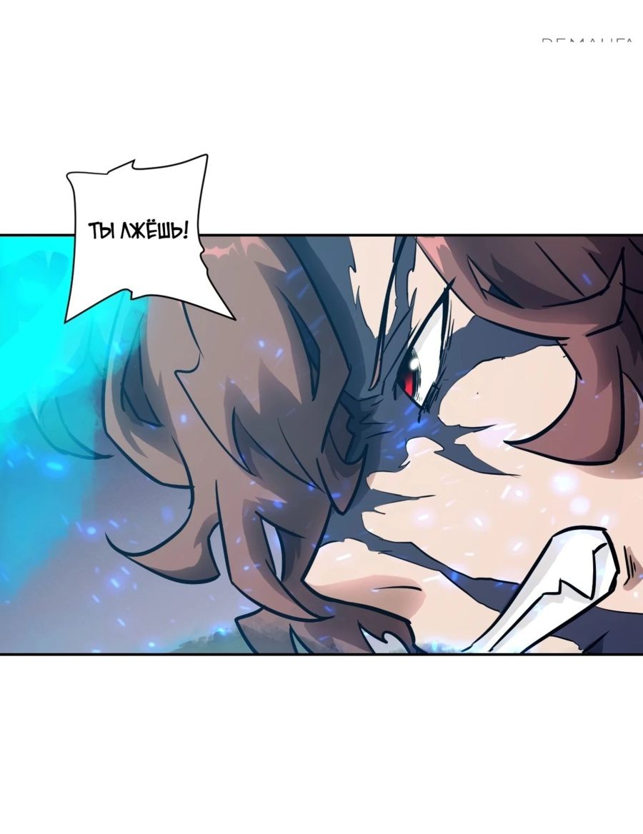 Манга Эволюция пожирателя - Глава 97 Страница 27