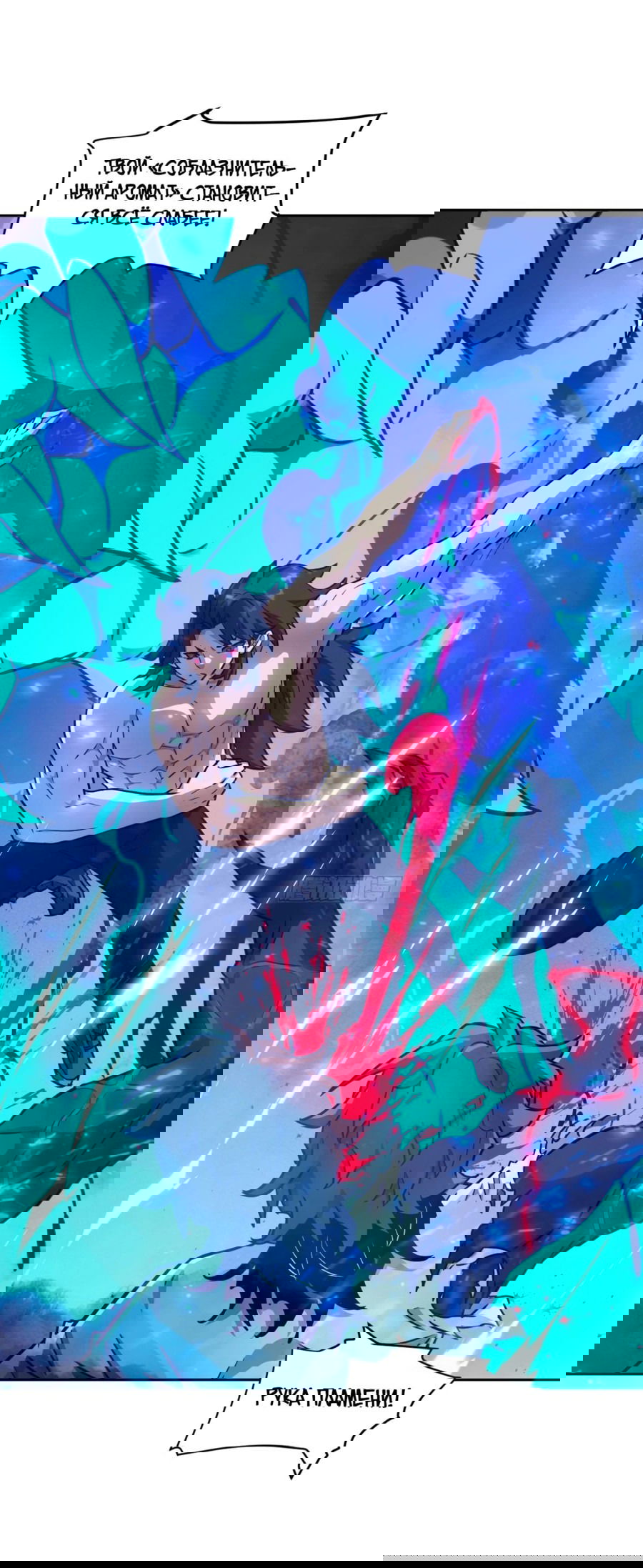 Манга Эволюция пожирателя - Глава 97 Страница 19