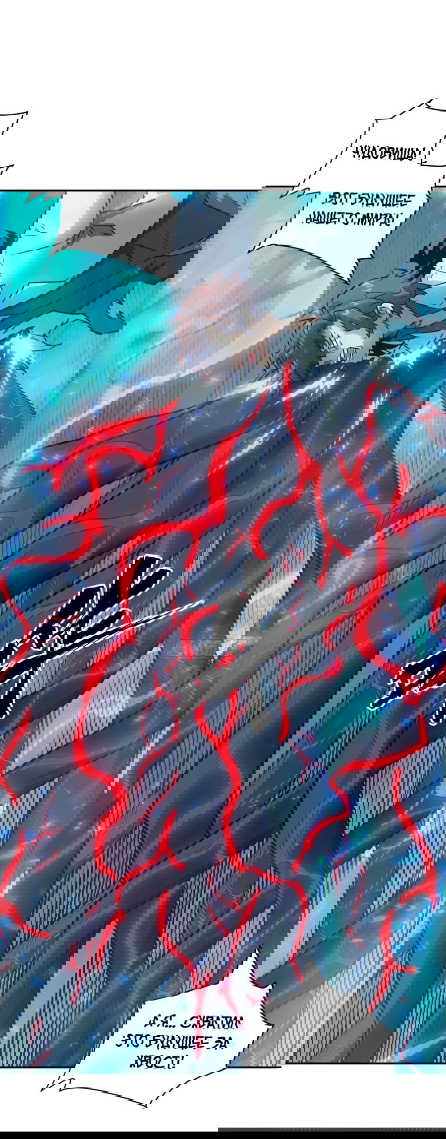 Манга Эволюция пожирателя - Глава 97 Страница 25