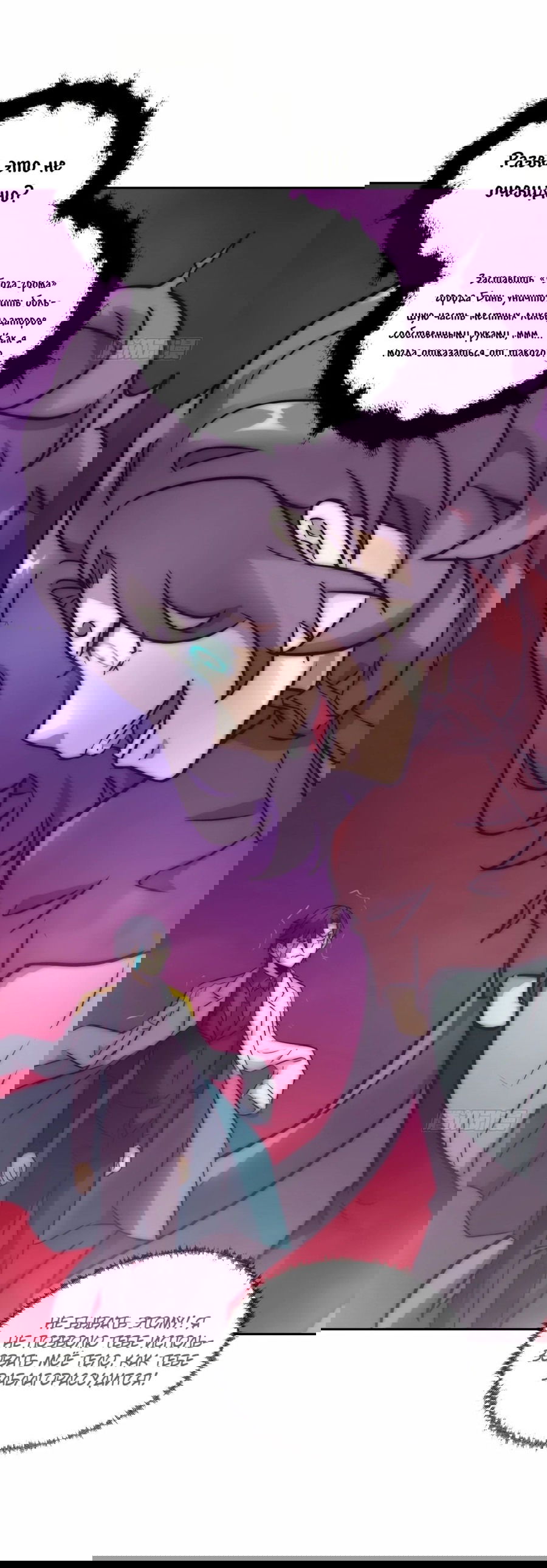 Манга Эволюция пожирателя - Глава 96 Страница 11