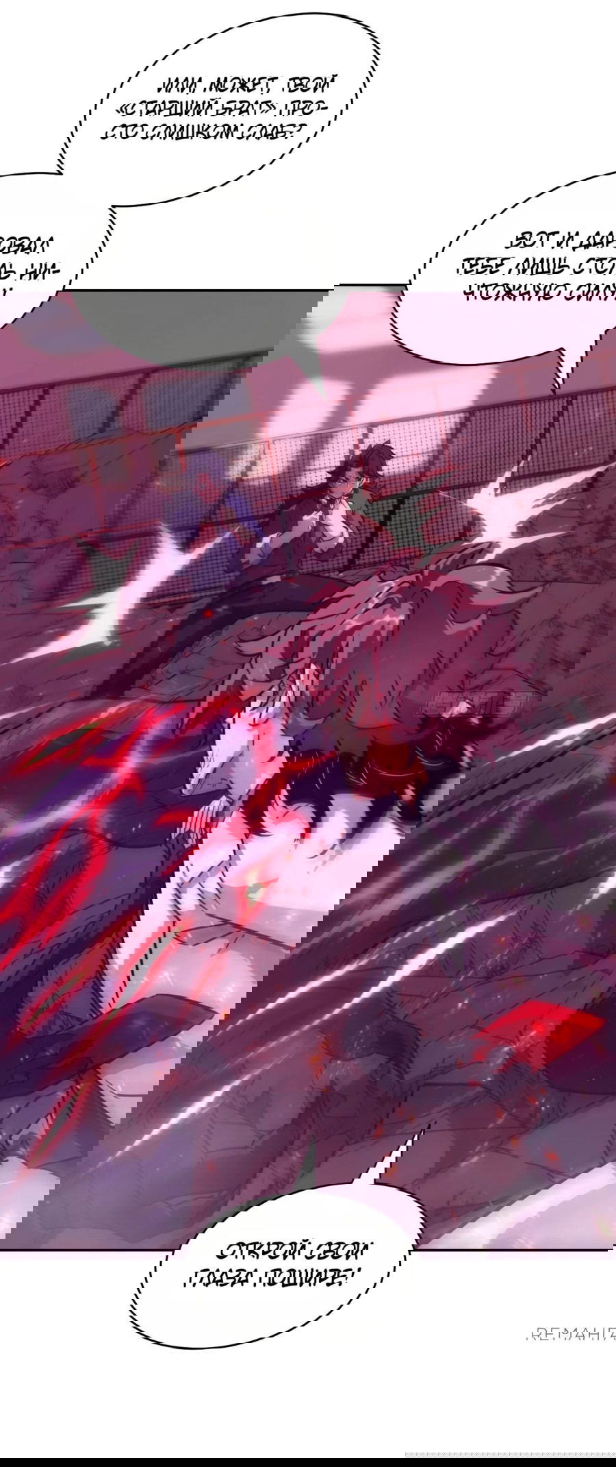 Манга Эволюция пожирателя - Глава 96 Страница 33