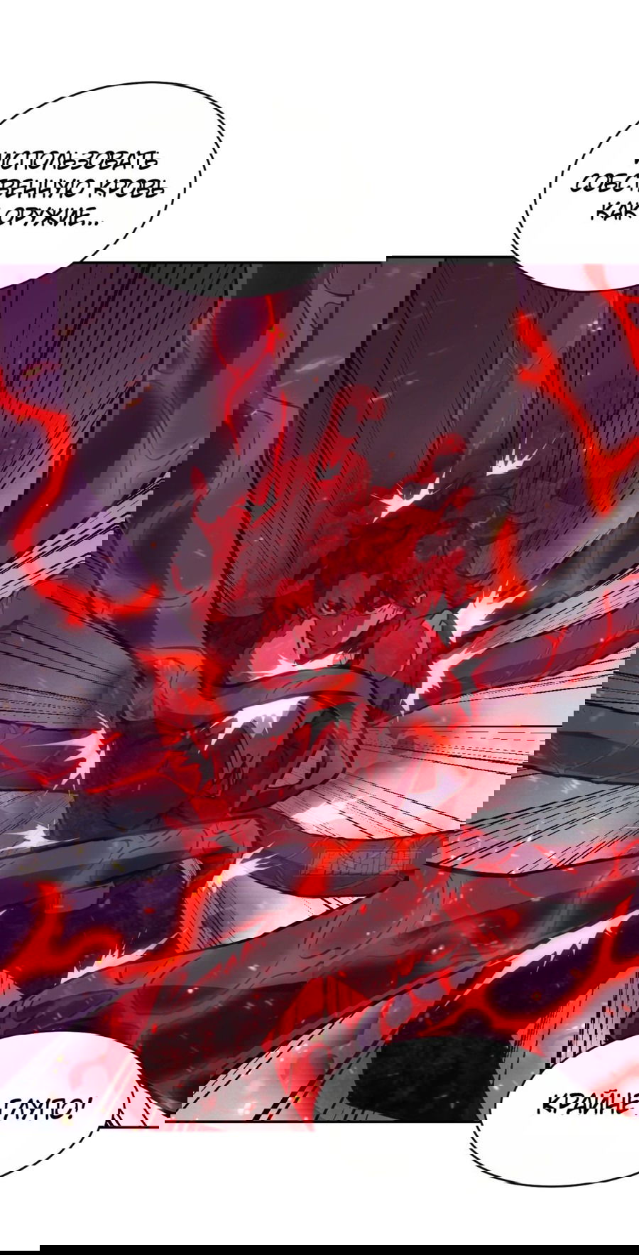 Манга Эволюция пожирателя - Глава 96 Страница 35